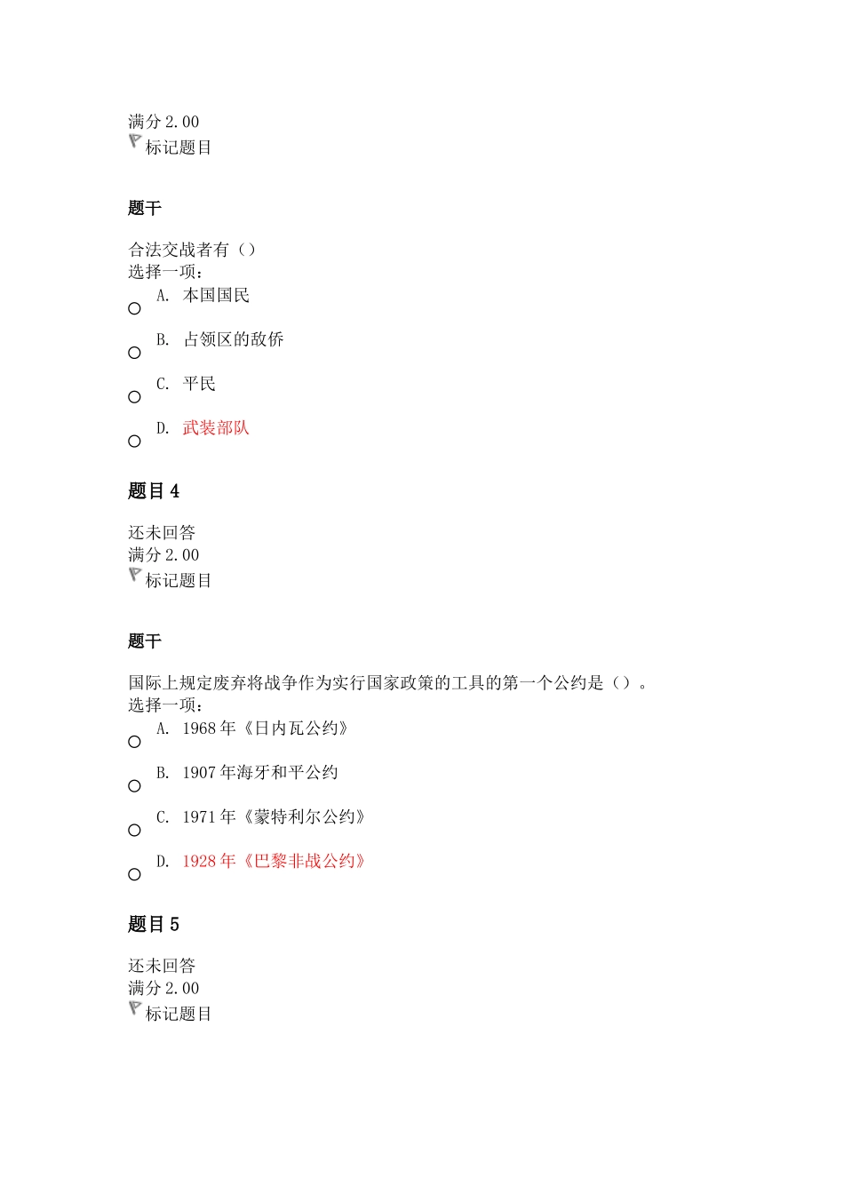 国际公法形考四_第2页