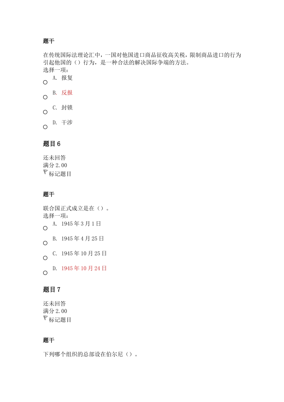 国际公法形考四_第3页