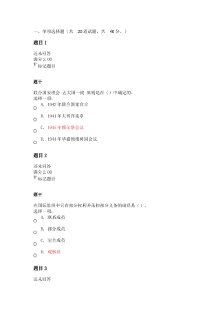 国际公法形考四