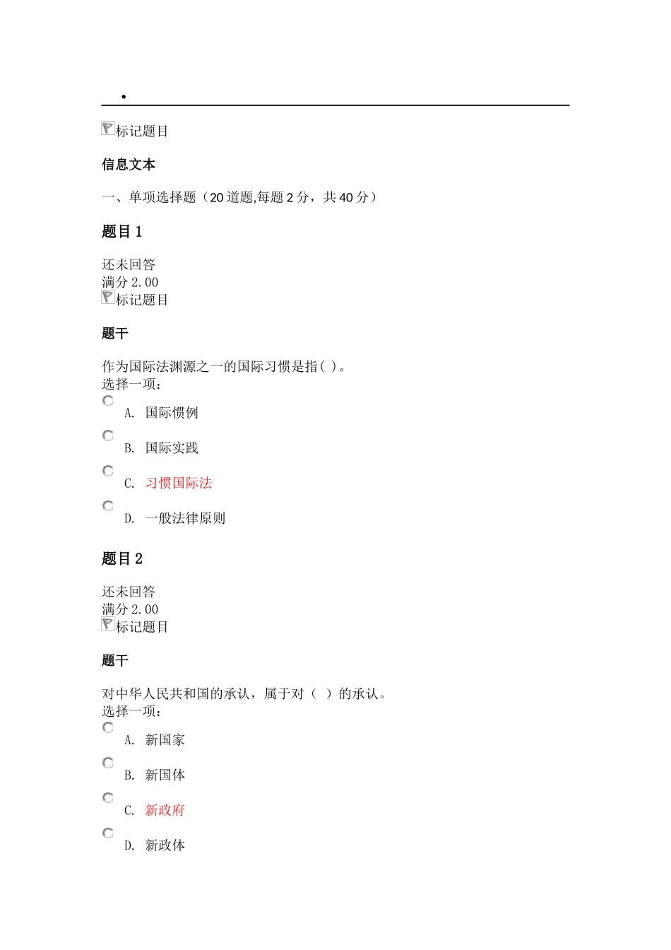 国际公法形考一_第1页