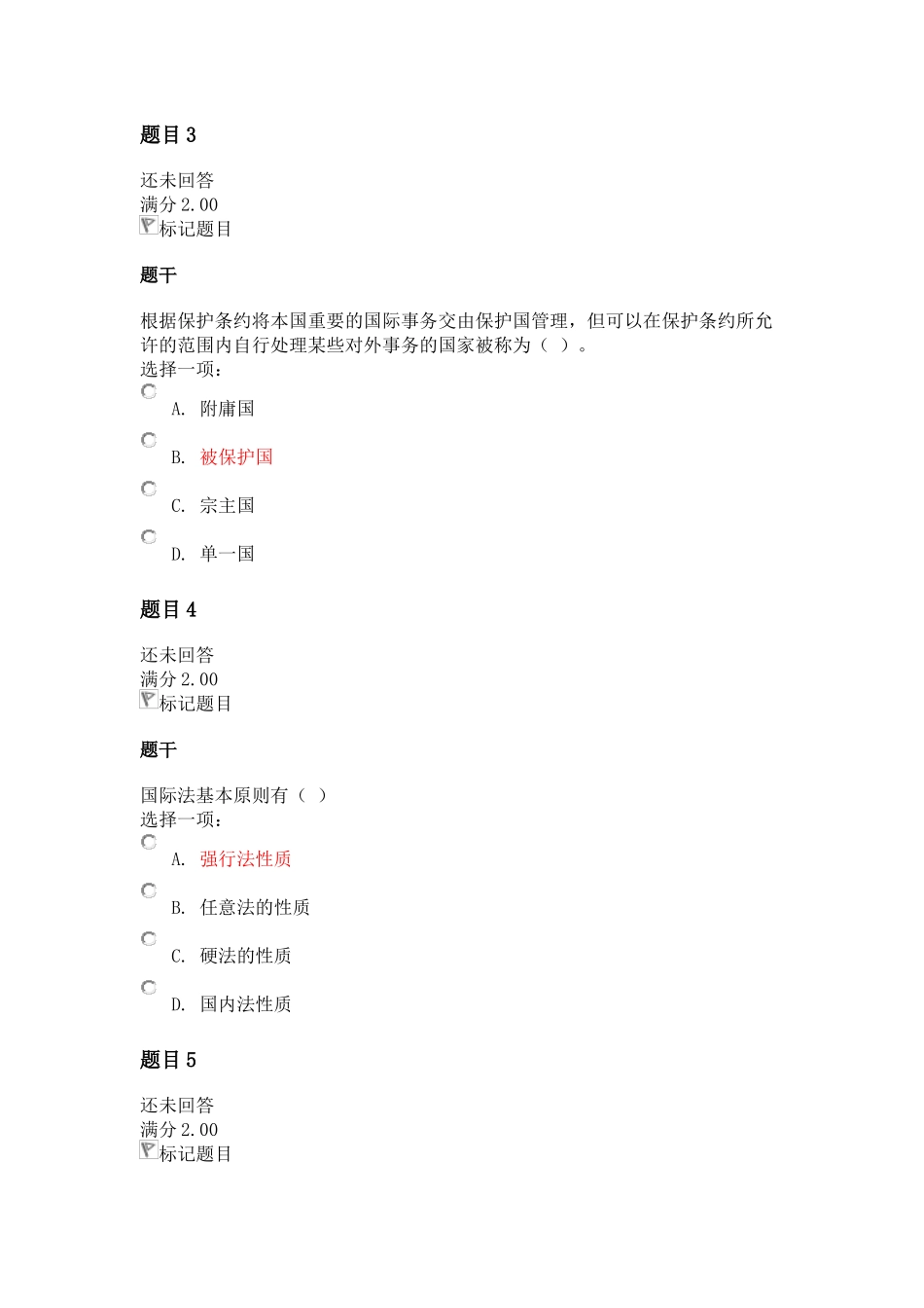 国际公法形考一_第2页