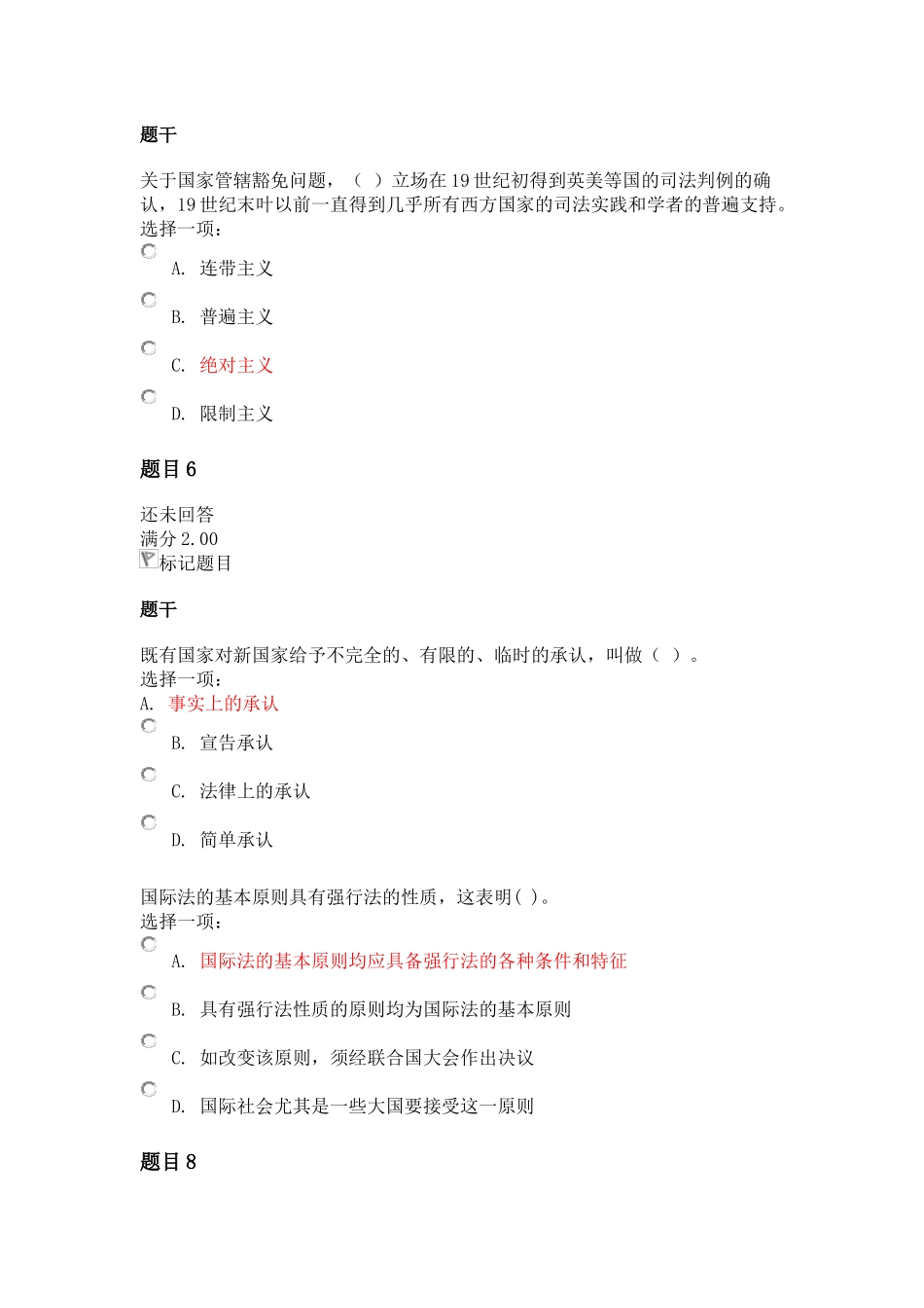 国际公法形考一_第3页