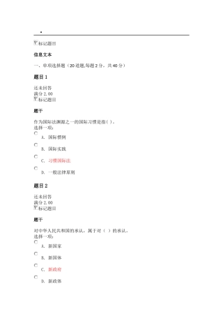 国际公法形考一