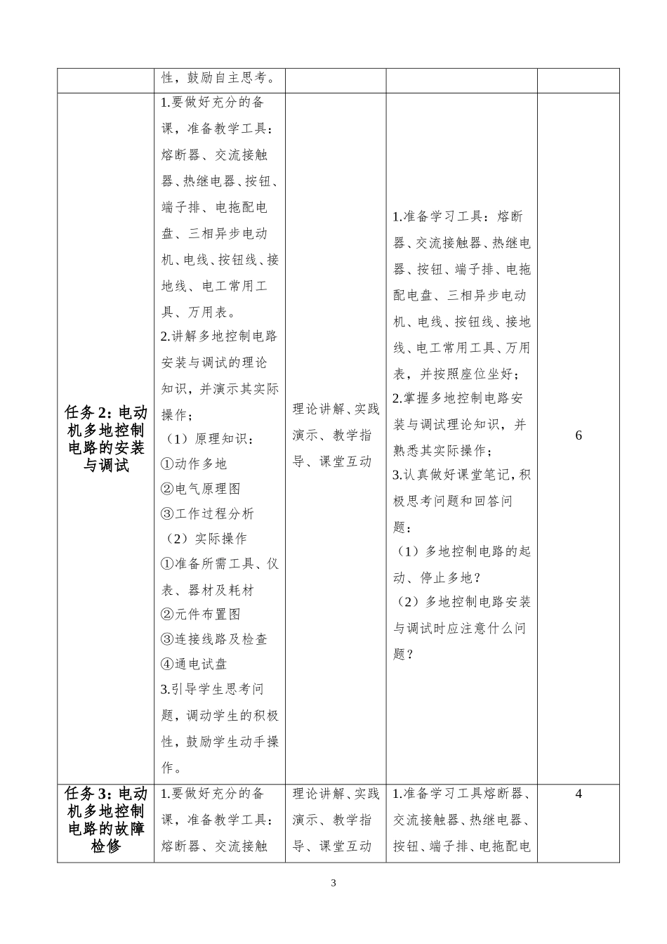 多地控制线路_第3页