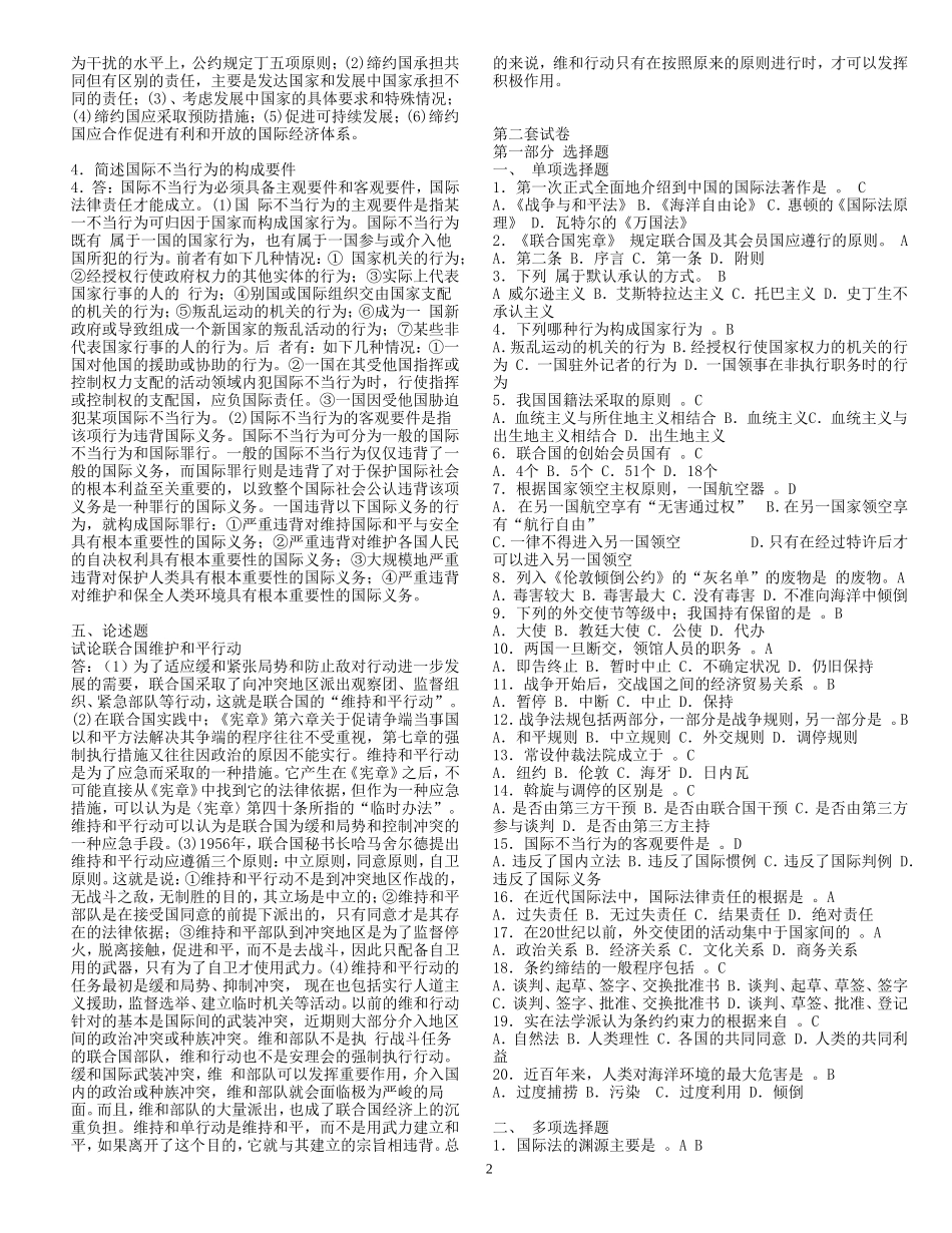 国际公法综合试卷_第2页