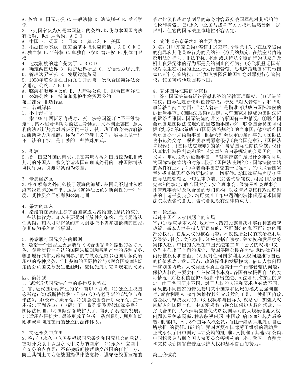 国际公法综合试卷_第3页