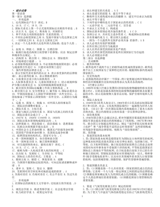 国际公法综合试卷