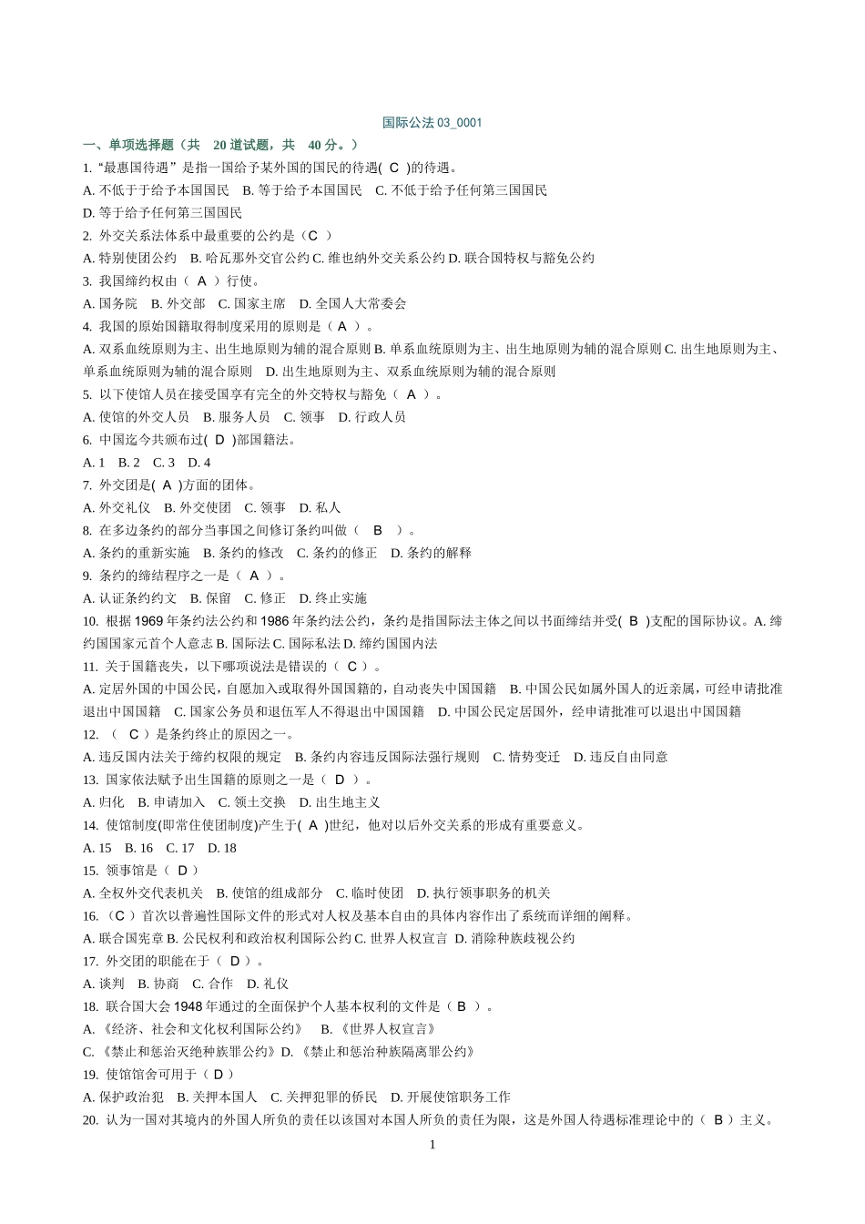 国际公法作业答案03_第1页