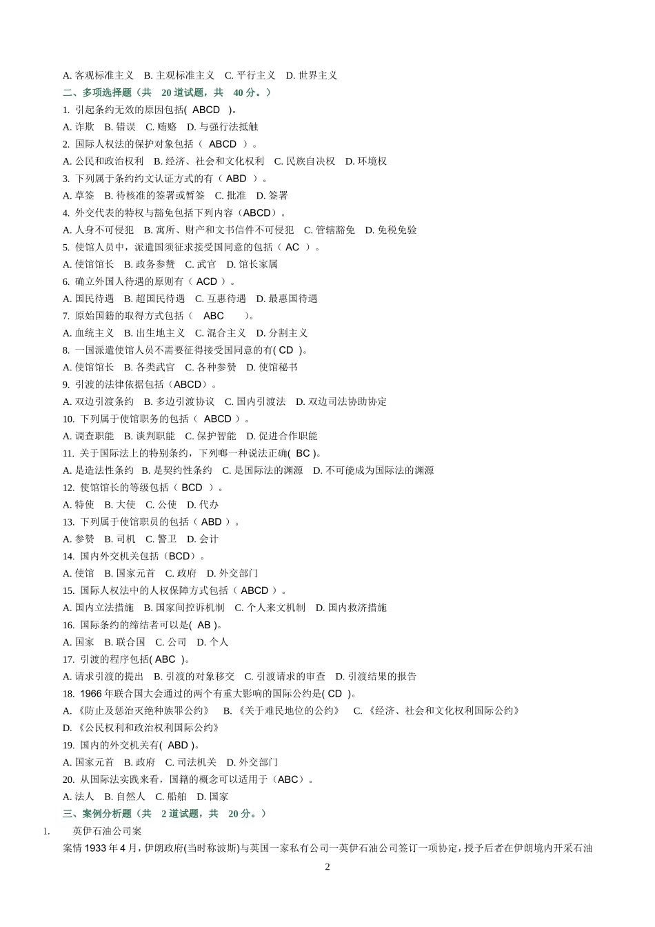 国际公法作业答案03_第2页