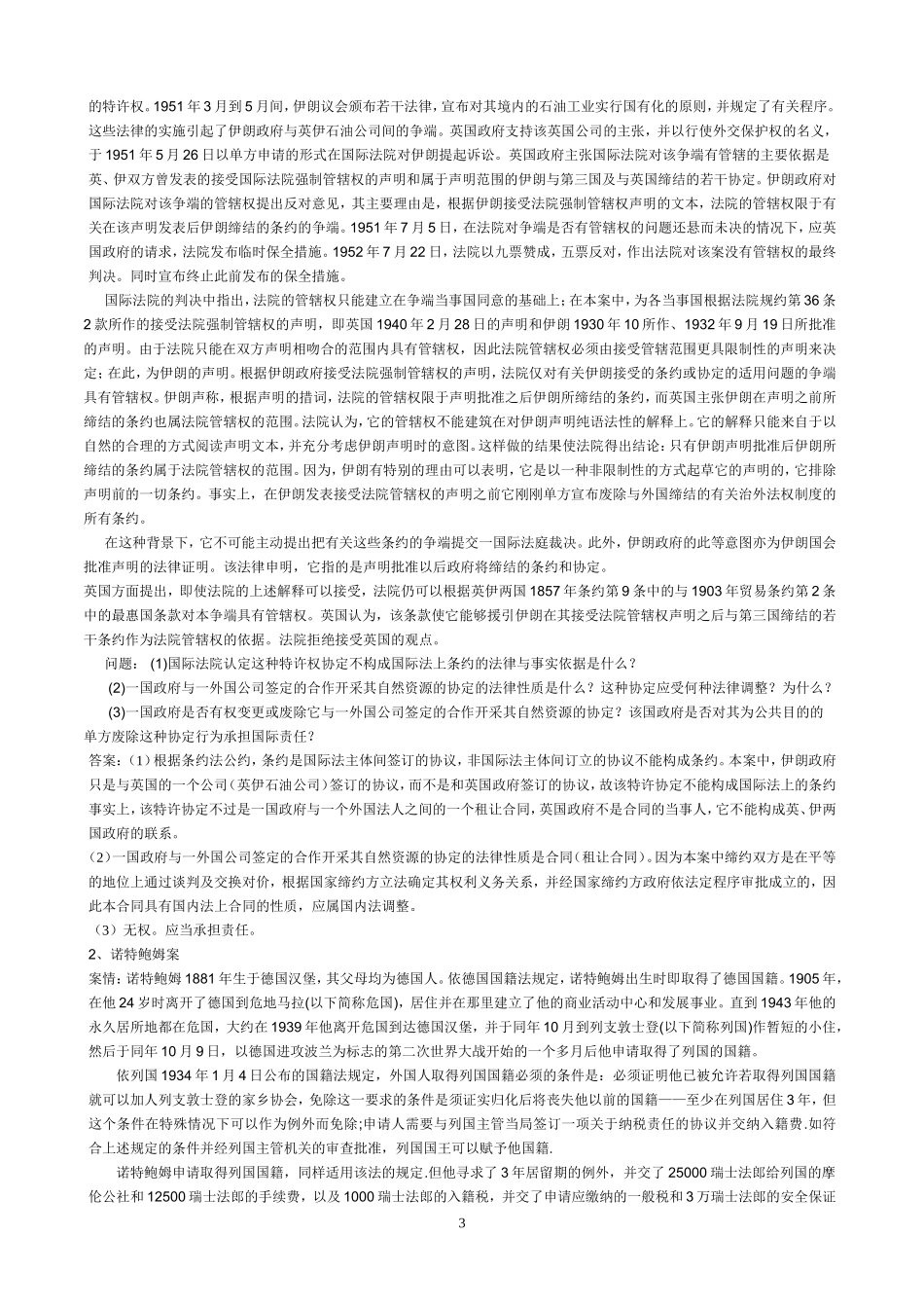 国际公法作业答案03_第3页