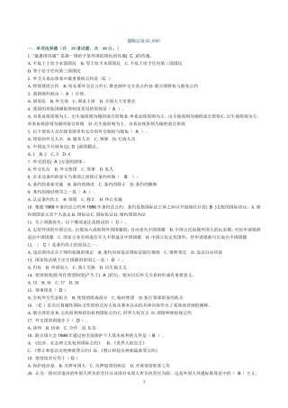 国际公法作业答案03