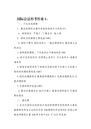 国际公法作业题目及答案分解