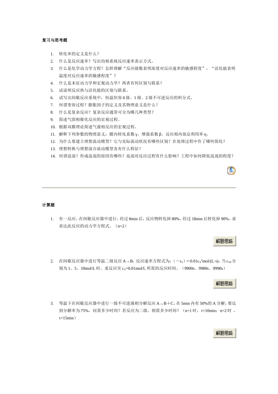 复习与思考题_第1页