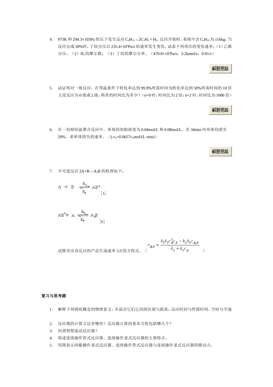 复习与思考题_第2页