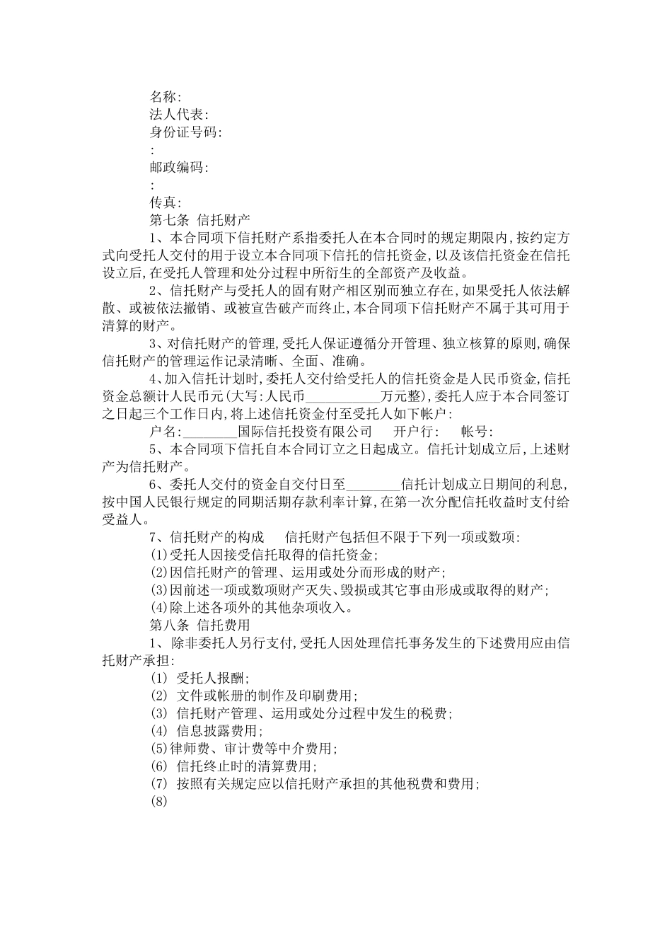 国际公寓项目股权投资信托合同范文-合同范本模板_第3页