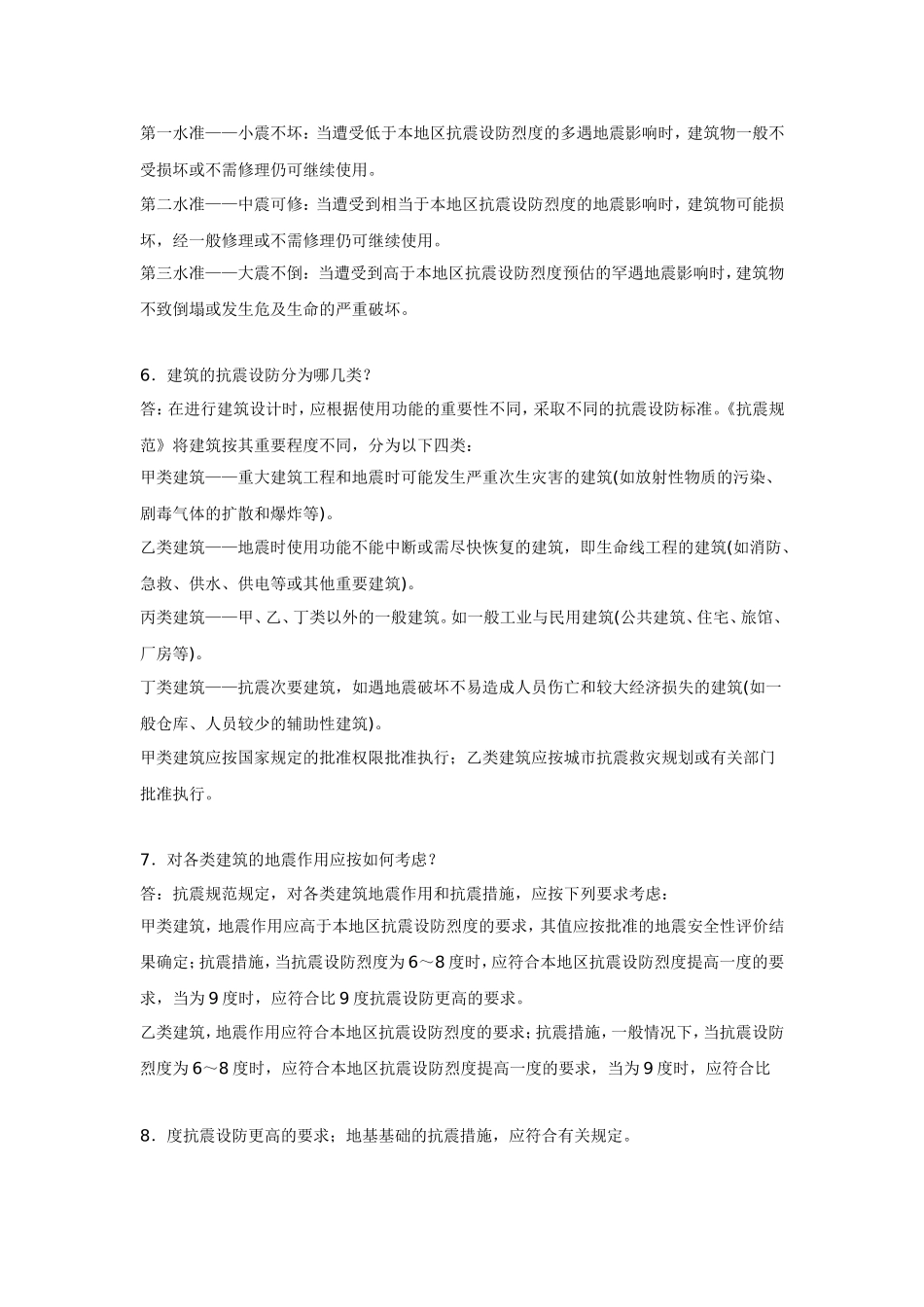 复习指导13抗震设计基本知识_第2页