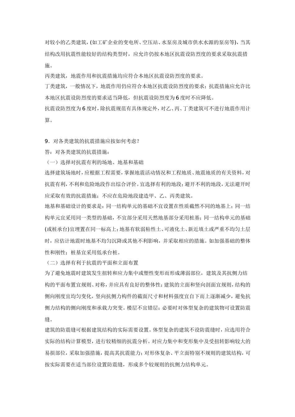 复习指导13抗震设计基本知识_第3页