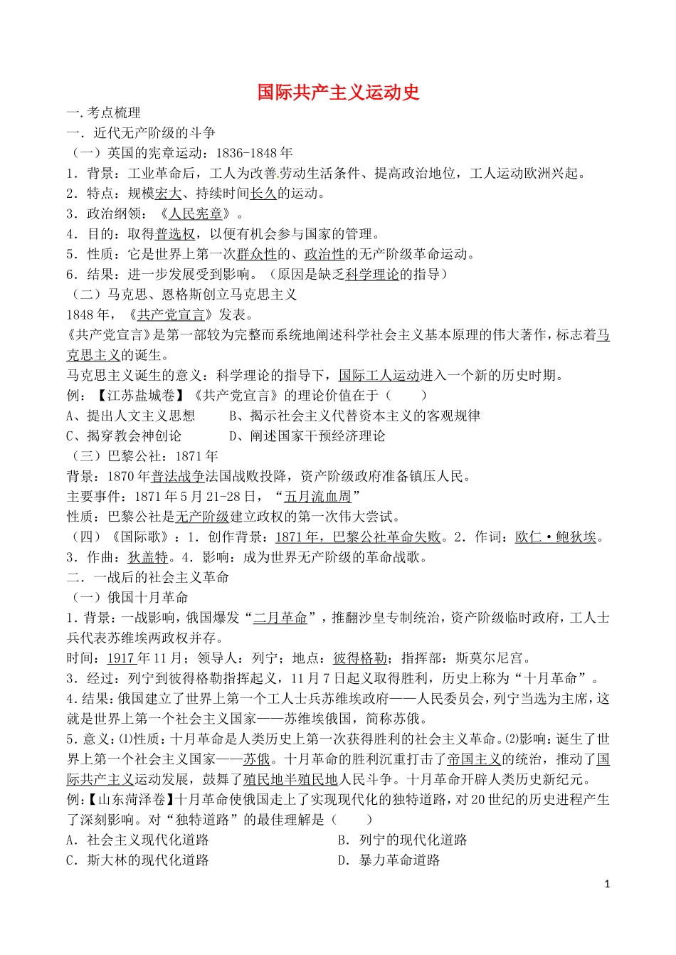 国际共产主义运动史_第1页