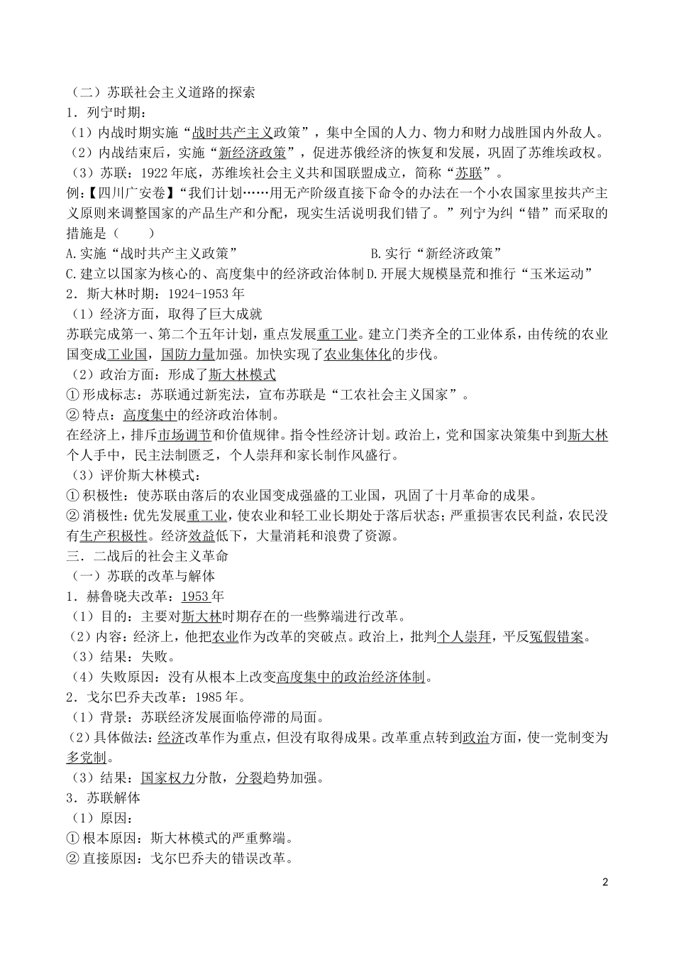 国际共产主义运动史_第2页