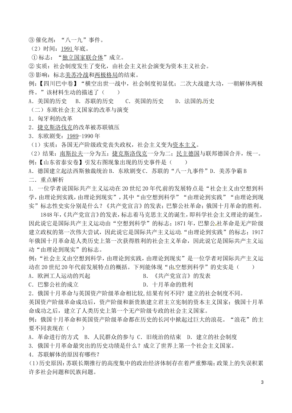 国际共产主义运动史_第3页