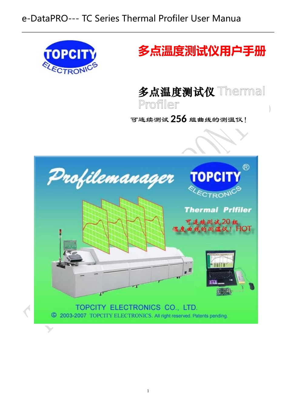 多点温度测试仪用户手册_第1页