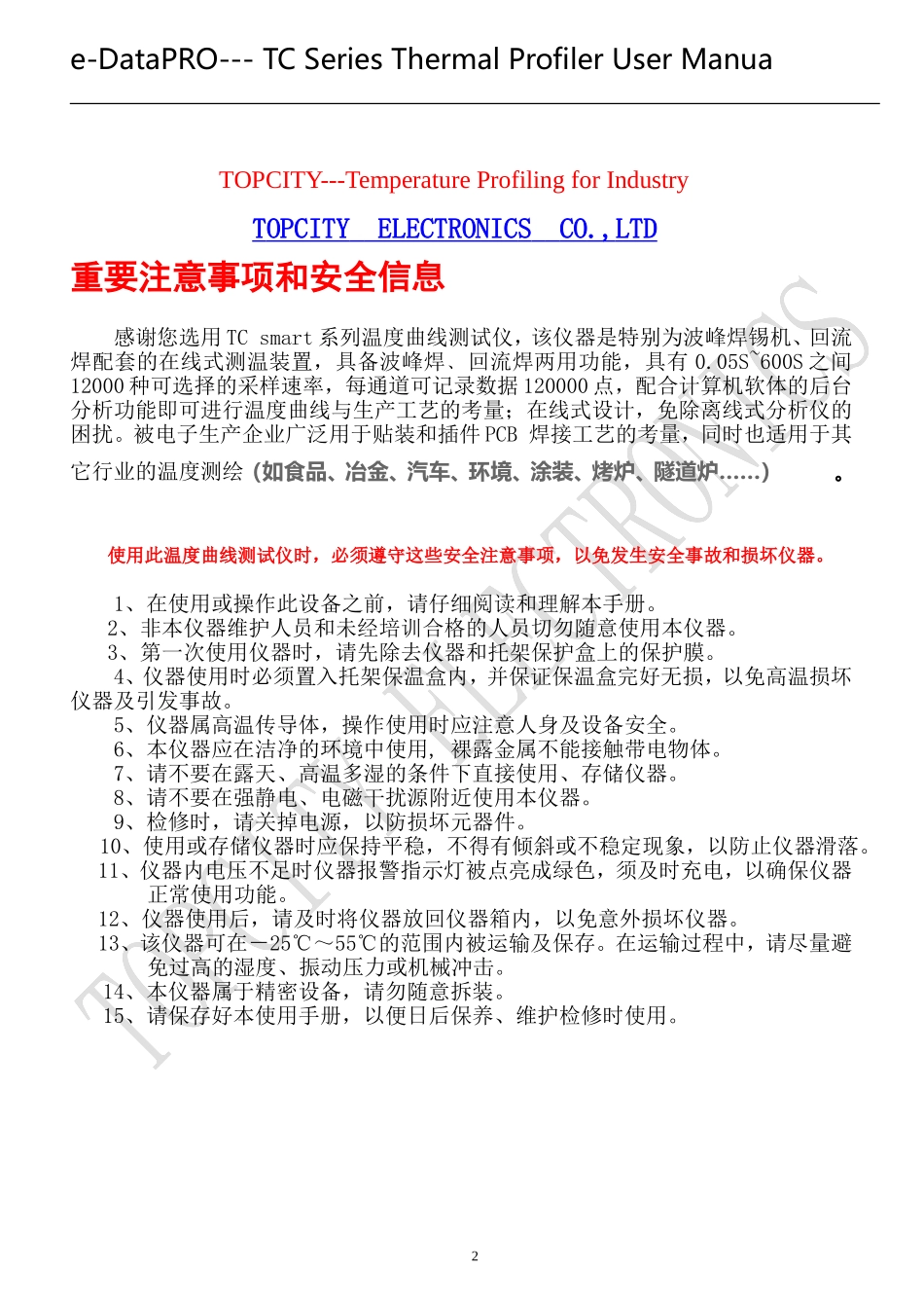 多点温度测试仪用户手册_第2页