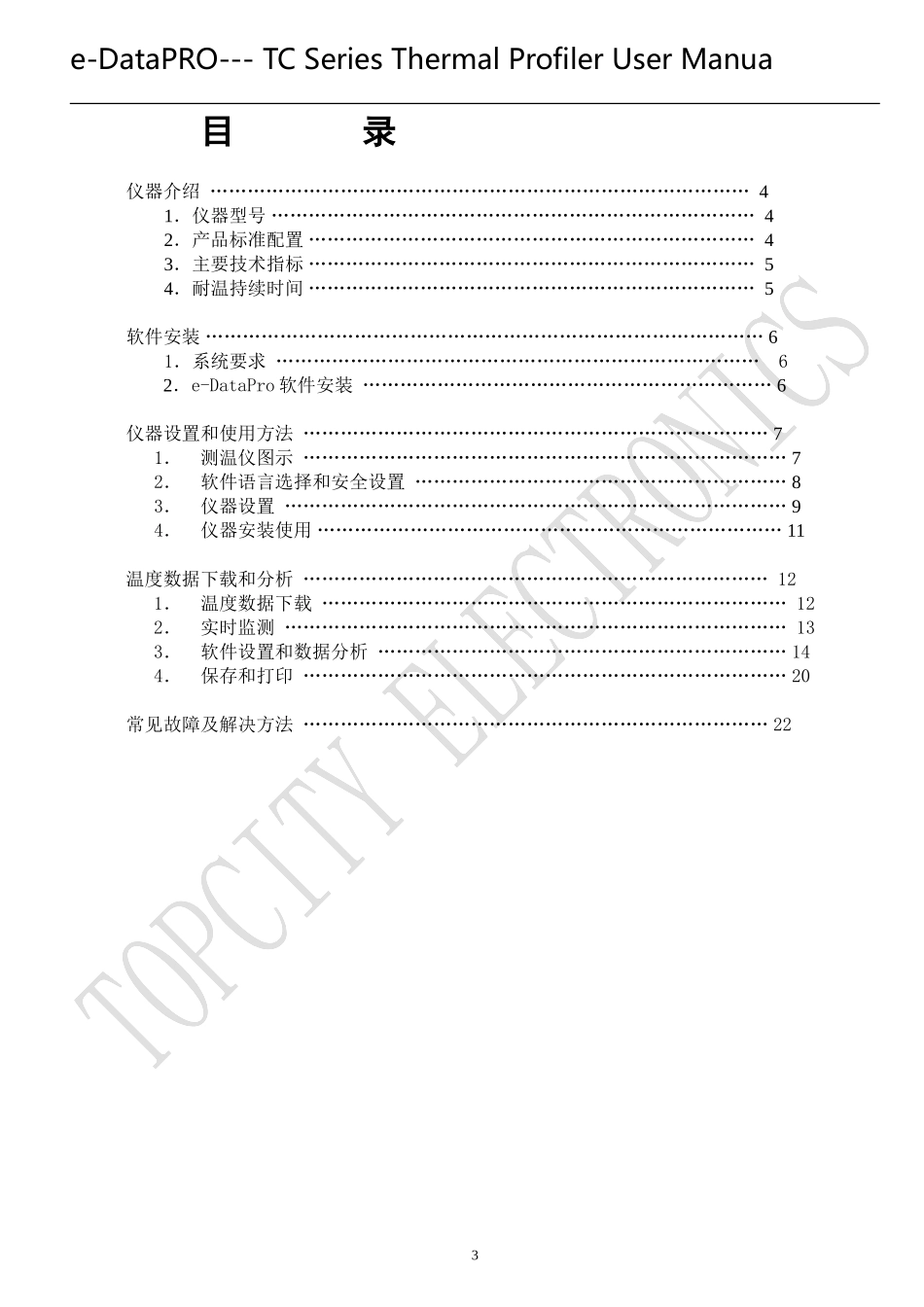 多点温度测试仪用户手册_第3页