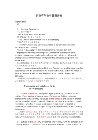 国际股份有限公司管理条例(中英文对照)