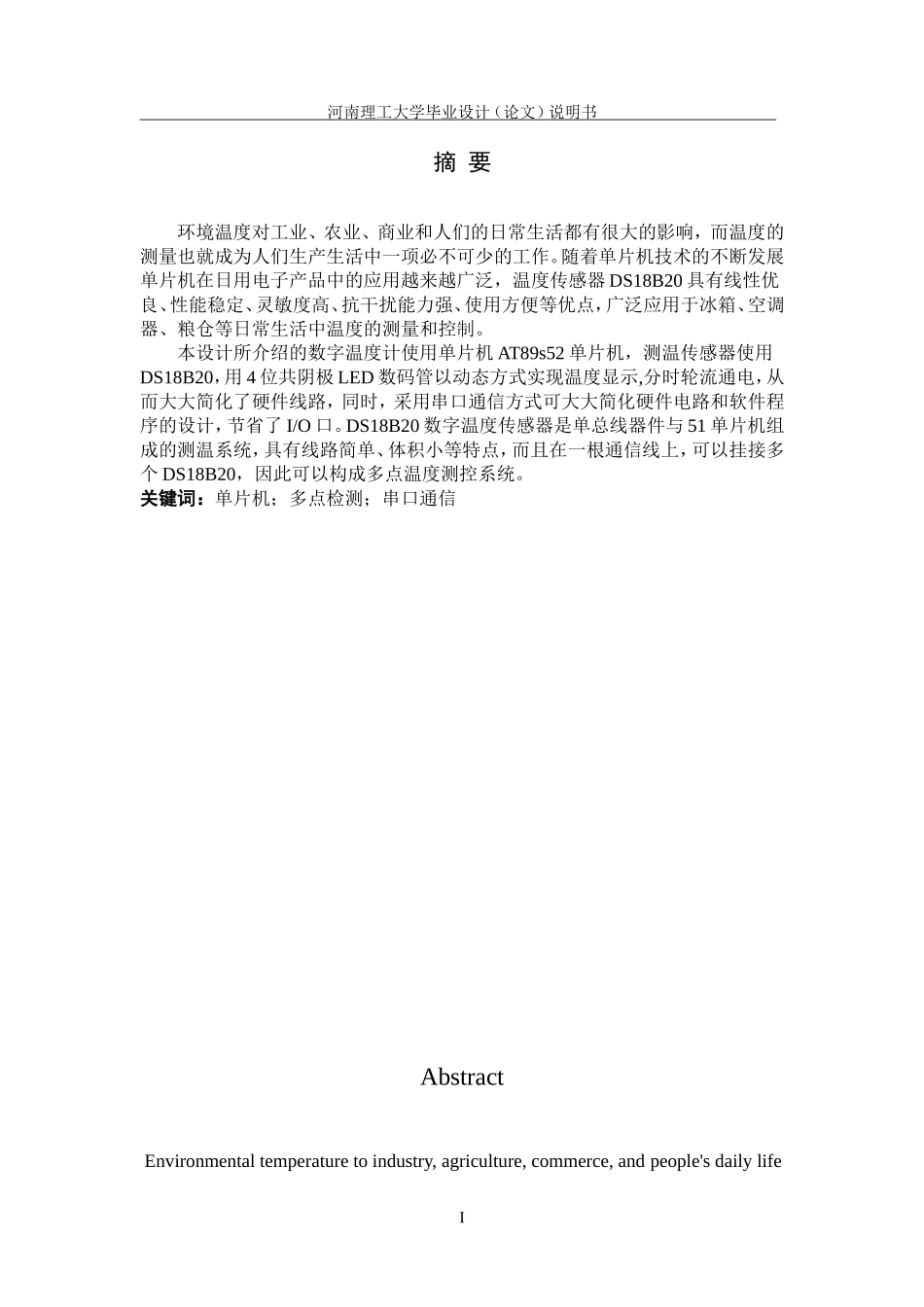 多点温度检测系统设计_第1页