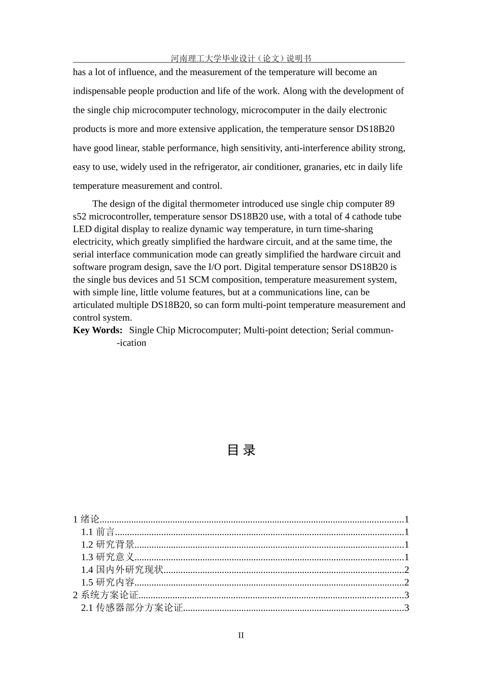 多点温度检测系统设计_第2页