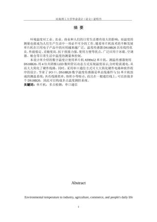 多点温度检测系统设计