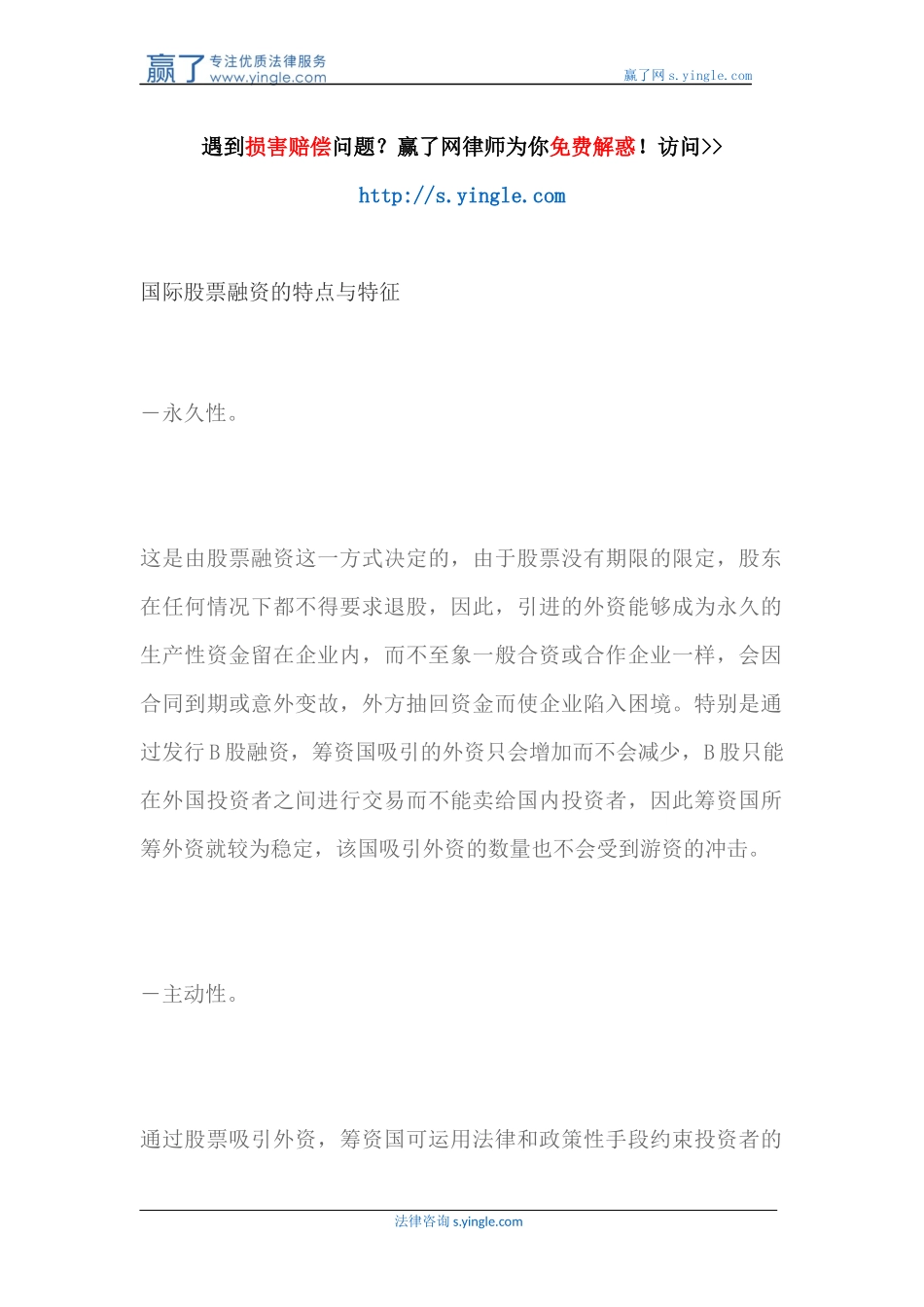 国际股票融资的特点与特征_第1页