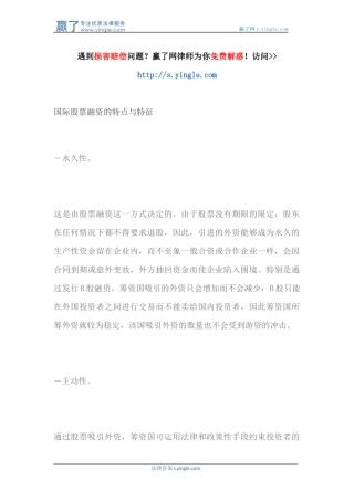 国际股票融资的特点与特征