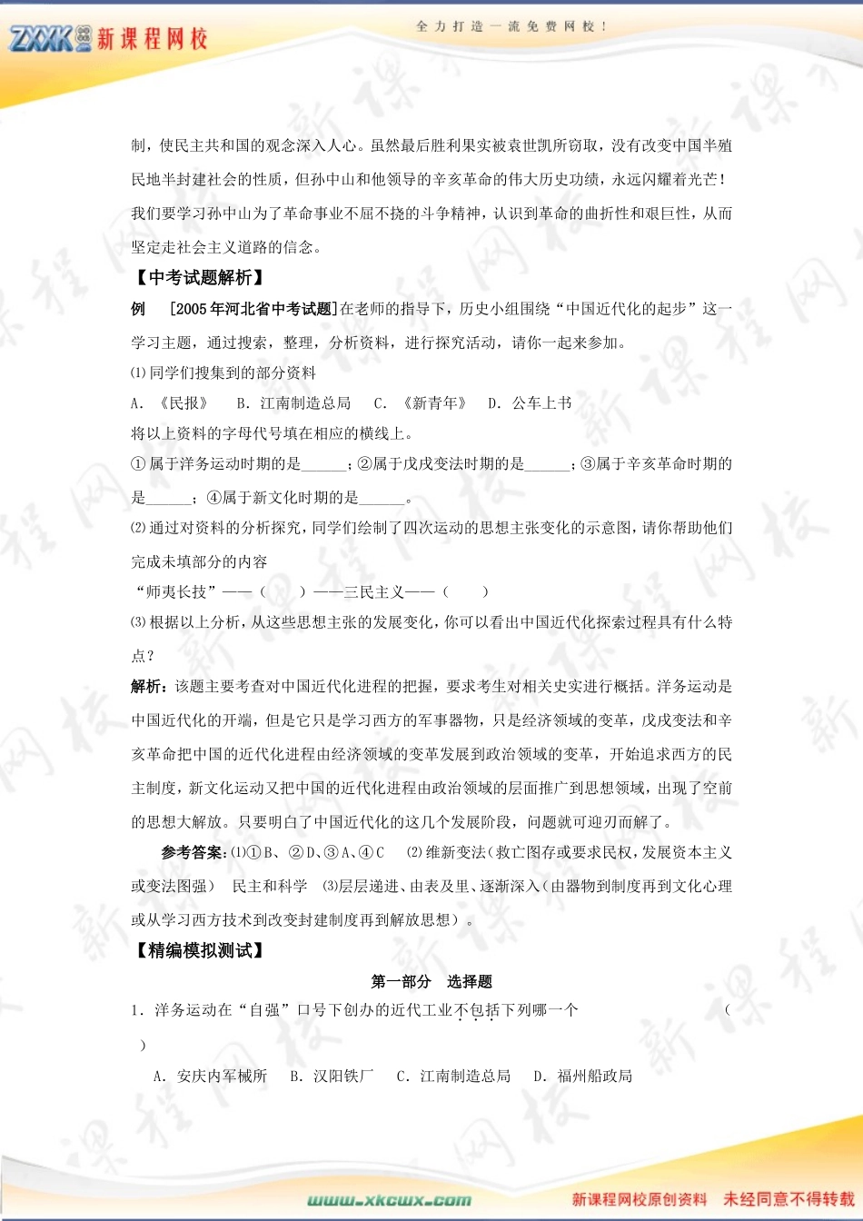 复习主题06--近代化的起步_第2页