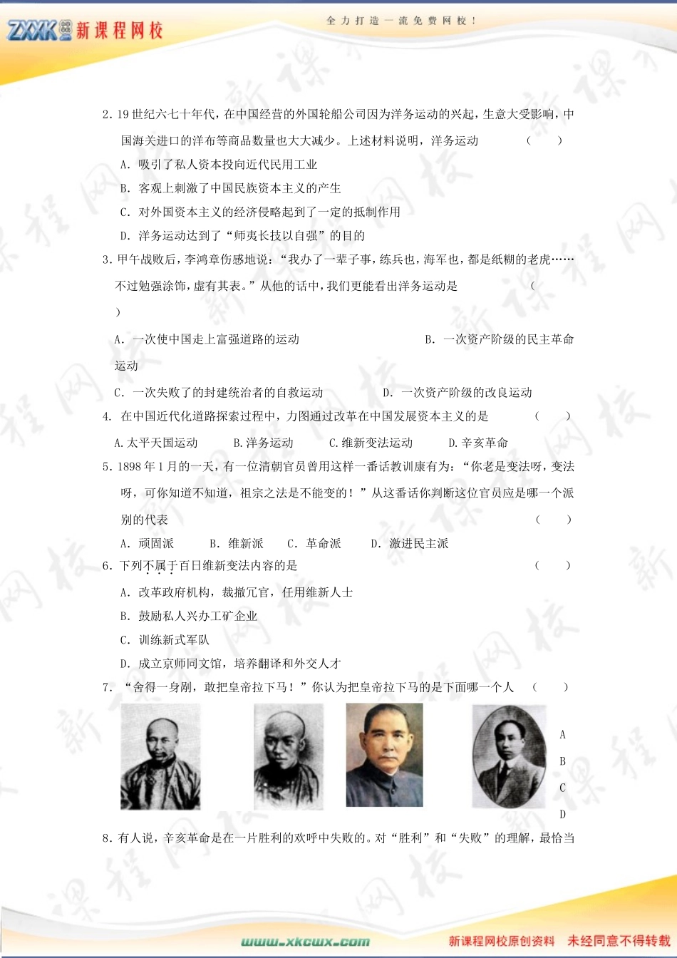 复习主题06--近代化的起步_第3页