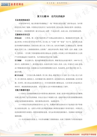 复习主题06--近代化的起步