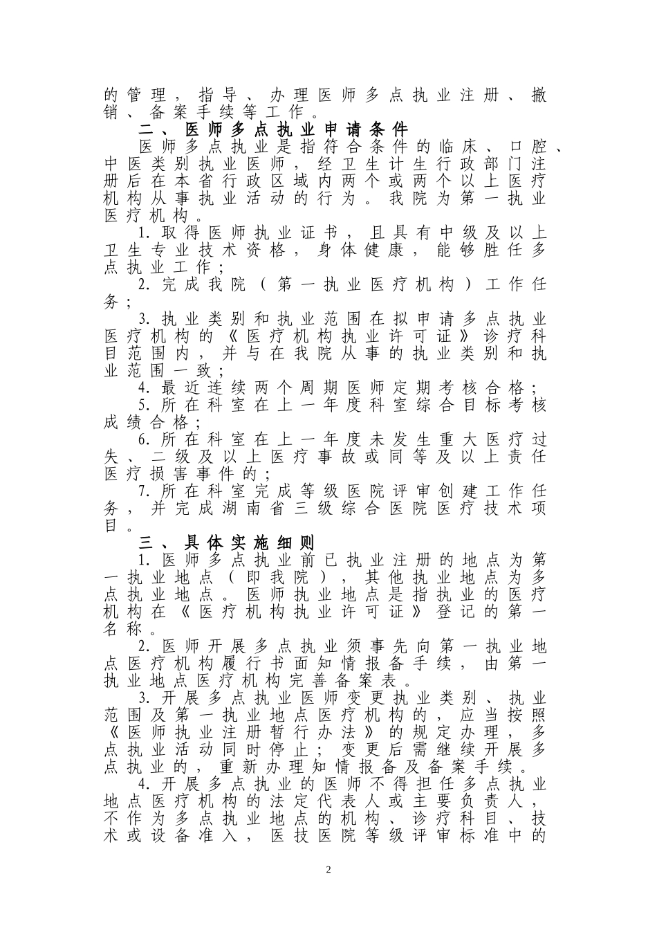 多点执业管理办法(修改)_第2页