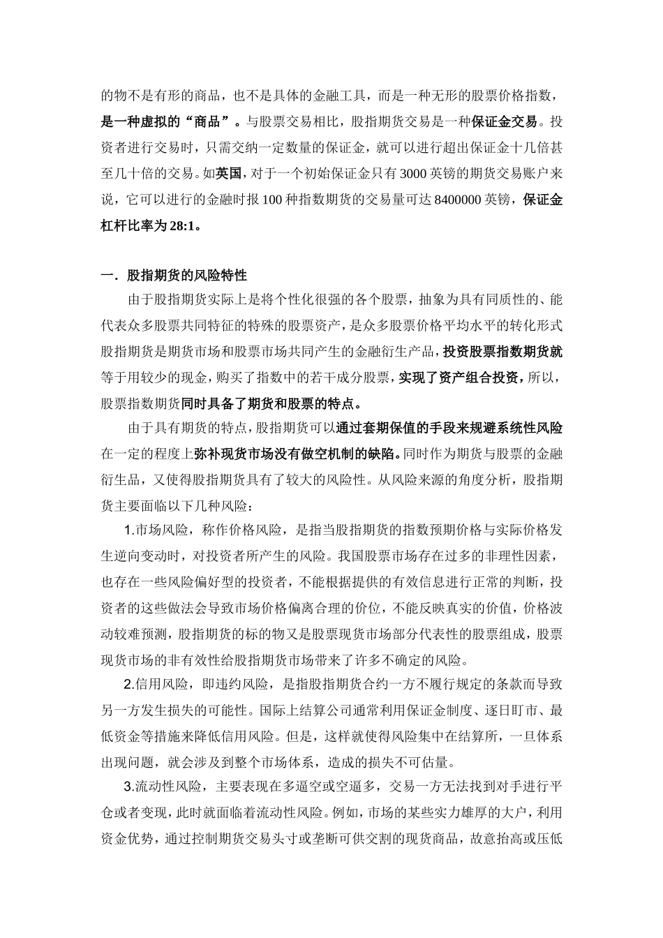 国际股指期货市场的风险管理及其借鉴_第2页