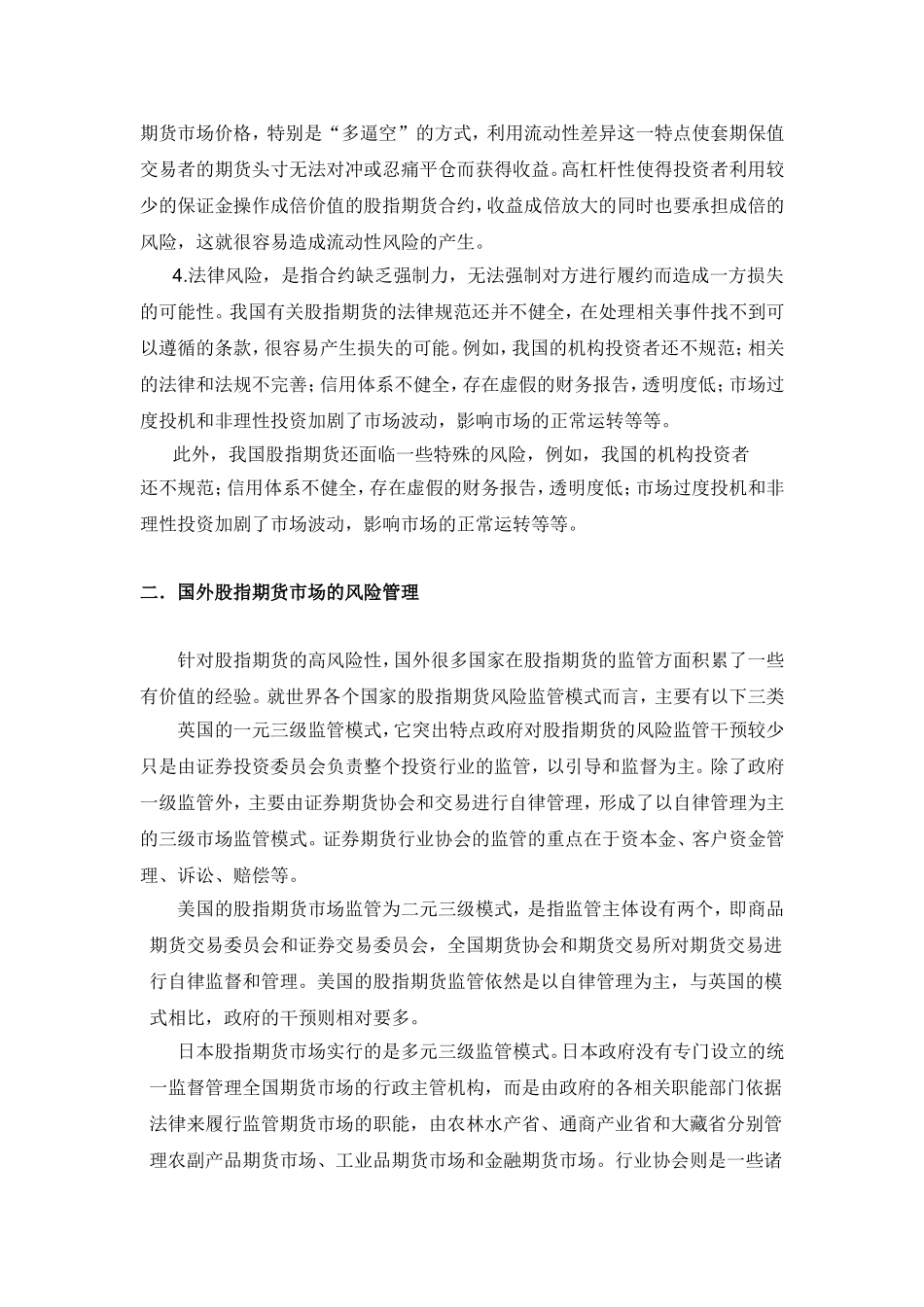 国际股指期货市场的风险管理及其借鉴_第3页