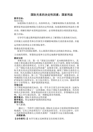 国际关系的决定性因素