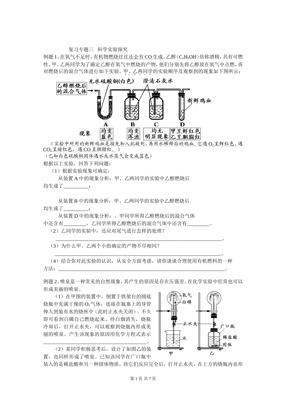 复习专题三---科学实验探究_第1页