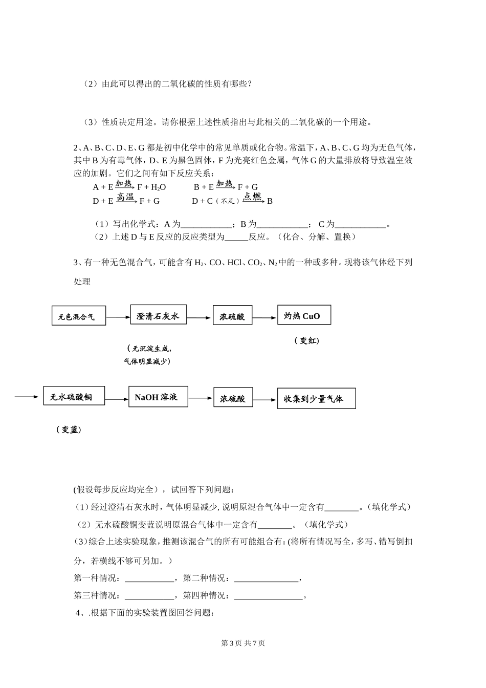 复习专题三---科学实验探究_第3页