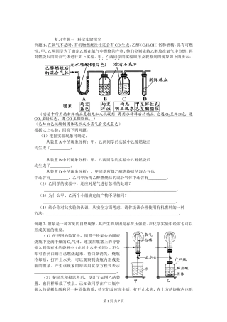 复习专题三---科学实验探究