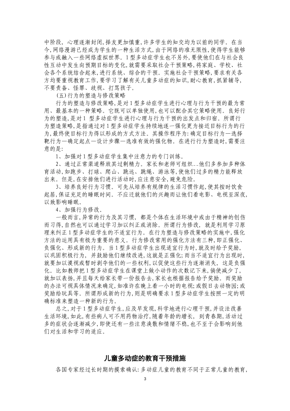 多动症干预策略_第3页