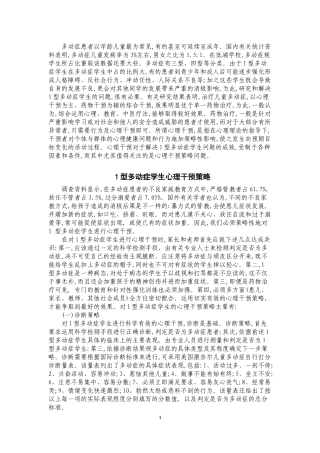 多动症干预策略