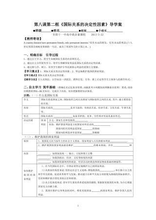 国际关系的决定性因素导学案