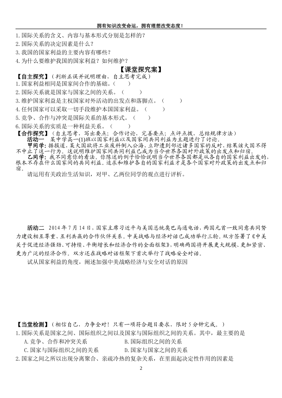 国际关系决定因素_第2页