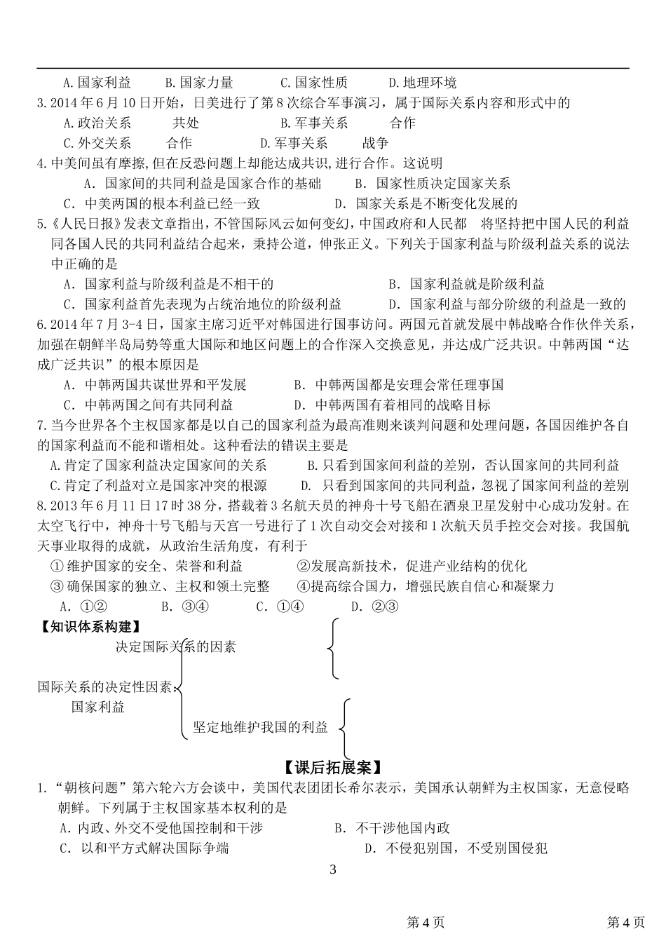 国际关系决定因素_第3页