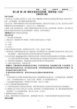 国际关系决定因素