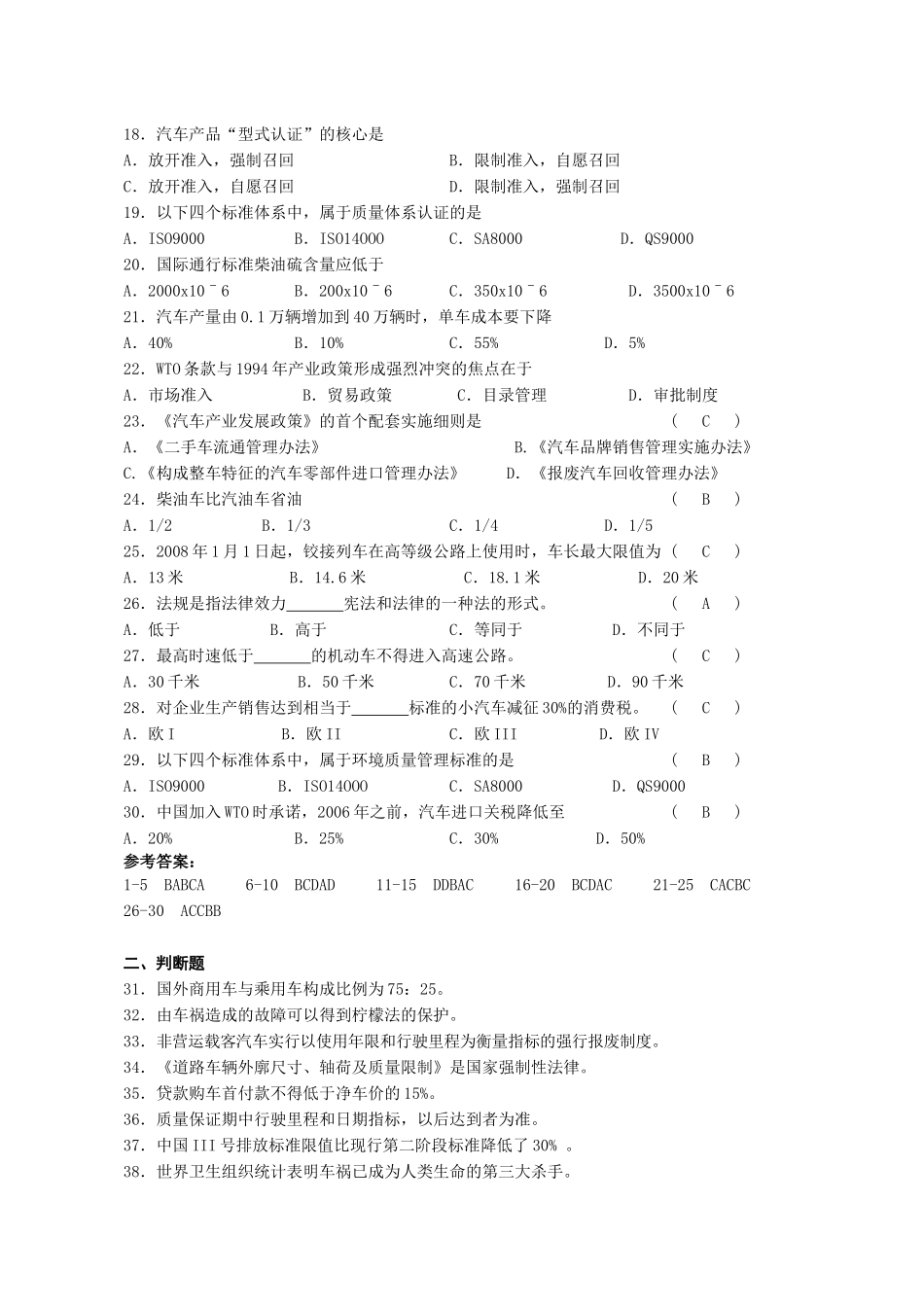 复习资料(汽车法规)_第2页